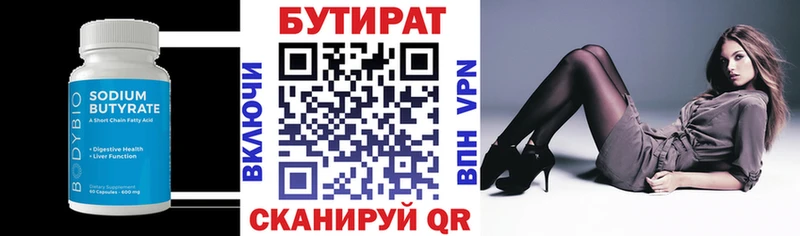 Бутират бутандиол  купить  сайты  Горячий Ключ 